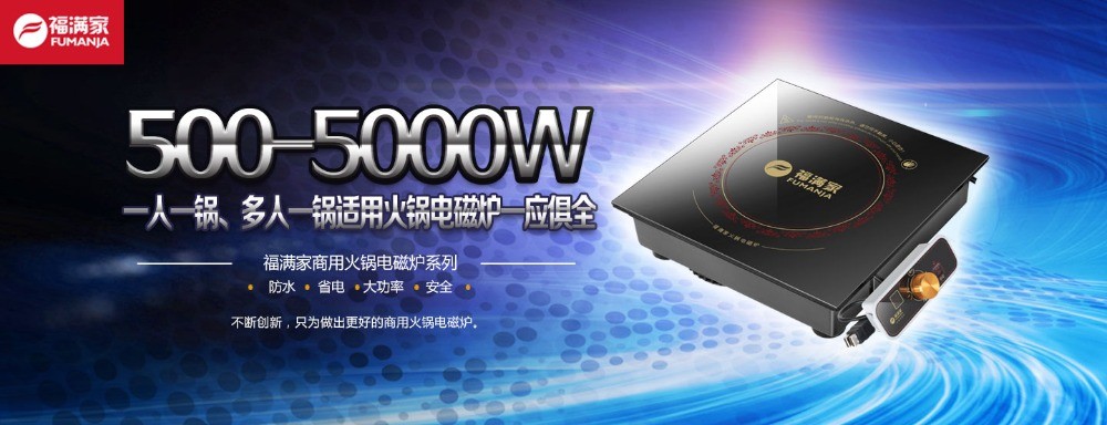 福满家电热水器